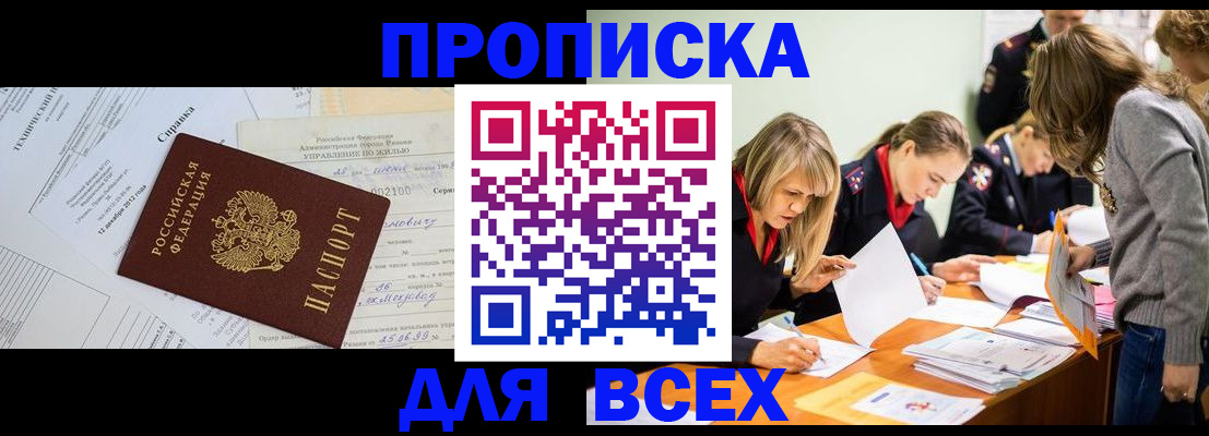 прописка для кредита в Калининске