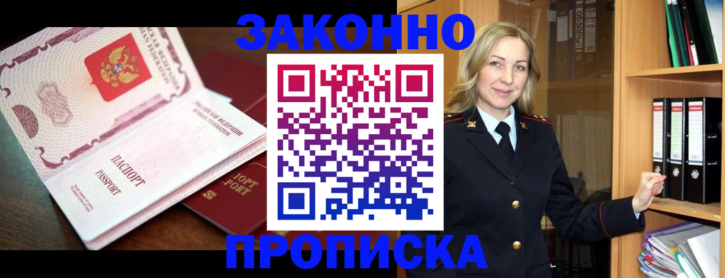 временная регистрация купить в Калининске