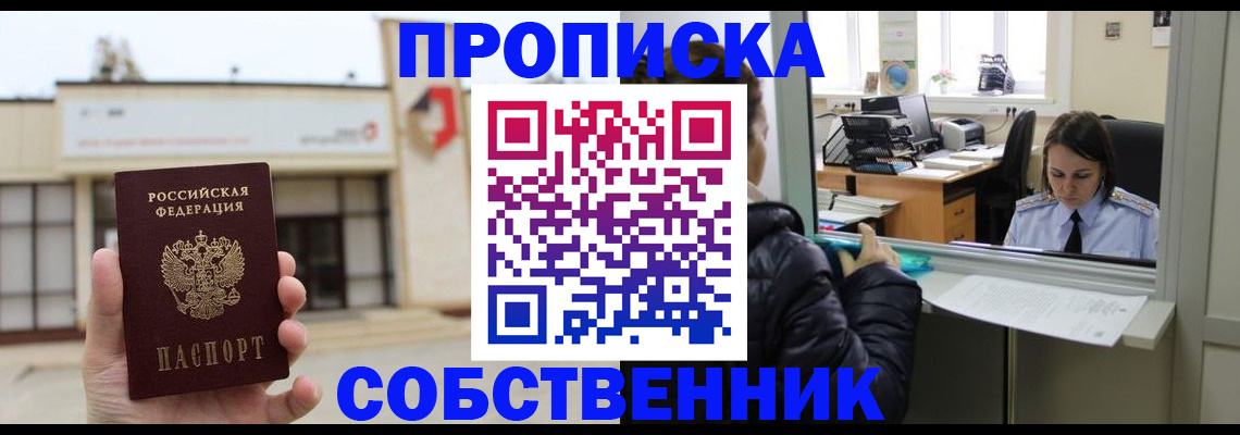 где прописаться в Калининске