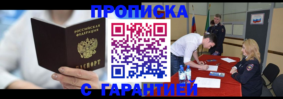 прописка для школы в Калининске