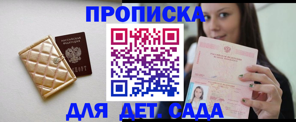 временная прописка в Калининске