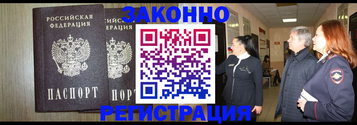 прописка законно в Калининске